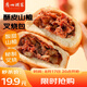 廣州酒家利口福 酥皮山楂叉燒包450g 9個(gè) 早餐包子 微波速食 快手早餐 半成品