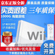 wii體感游戲機 雙人運動(dòng)娛樂(lè )親子電視互動(dòng)家用游戲機連接電視 wii游戲機全新 1000GB 【主機+配件一整套】 x 套餐三 x