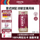COSTA咖世家咖啡豆意式拼配中深烘培油脂豐富手沖低酸100%阿拉比卡200g
