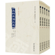 春秋左傳正義（全五冊(cè)） 杜預(yù) 注, 孔穎達(dá) 疏  《儒藏》精華編選刊 北京大學(xué)出版社 春秋左傳正義（全五冊(cè)）