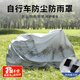 OLOEY自行車車罩防塵罩防雨罩電動(dòng)車衣防曬罩遮陽(yáng)罩單車加厚通用保護(hù)罩 灰色【升級(jí)加厚款】200*100CM