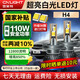 雪萊特（Cnlight）110W汽車led大燈泡改裝激光車燈超亮汽車遠近一體燈H4【2支裝】