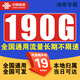 中國(guó)聯(lián)通流量卡純流量上網(wǎng)卡4G5G電話卡手機(jī)卡流量大王星卡無(wú)限流量卡全國(guó)通用不限速 興龍卡|19元190G全國(guó)通用|首免|外省勿拍