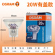 OSRAM歐司朗MR11鹵素?zé)舯?2V調(diào)光射燈燈芯帶蓋直徑3.5cm小燈杯暖光 【有蓋】20W