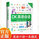 DK英語會話 dk英語會話 一萬詞學英語英語一萬詞語法全書雅思托福托業(yè)考試英語入門自學零基礎中高考