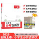 一本小學(xué)生必背古詩(shī)文 2026小學(xué)語(yǔ)文同步教材古詩(shī)詞文言文詩(shī)歌鑒賞一二三四五六年級(jí)閱讀題階梯訓(xùn)練
