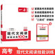 一本現(xiàn)代文閱讀技能訓(xùn)練100篇高考 2026高中語(yǔ)文同步教材文本閱讀答題模板解題思路真題專題訓(xùn)練