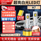 雪萊特（Cnlight）30燈珠140W大功率汽車(chē)LED大燈H7超亮強激光遠/近燈泡6000K白光LED