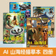 艾杰普外國AI山海經(jīng)兒童繪本幼兒園畫畫本描摹線稿繪畫本簡筆控筆練習圖畫本填色本臨摹畫本 兒童禮物