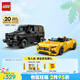 樂高（LEGO）積木拼裝賽車系列76924 奔馳大G和跑車男孩兒童玩具生日禮物