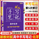 2026新版新教材新高考版【高中化學(xué)】衡水重點(diǎn)中學(xué)狀元手寫(xiě)筆記高一二三年級通用版