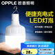 歐普（OPPLE）照明充電式LED燈泡地?cái)傄故袛[攤超亮移動(dòng)無(wú)線USB應(yīng)急停電照明球泡 【單只】充電4W白光（無(wú)充電線）