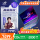 ROG魔霸新銳 2024 2025【補貼立省20%】酷睿i9 16英寸星云屏電競游戲本 筆記本電腦 暢玩黑悟空 i9-13980HX RTX4060滿(mǎn)功耗 16G 1TB高速固態(tài)硬盤(pán) 2.5K 高刷 