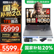 聯(lián)想電競游戲筆記本電腦GeekPro G5000/拯救者Y7000P可選RTX4060獨顯r 酷睿i7不到9000 暢玩黑神話悟空 G5000｜14核i7 16G 512G 4060 高刷高色域?qū)I(yè)電