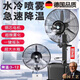 晶黛德國品質(zhì)工業(yè)冷風(fēng)機大型水空調(diào)扇室外加水制冷風(fēng)扇噴霧冷氣扇廠房降溫電風(fēng)扇 650壁掛扇(自動加水+高配一鍵搖
