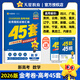 2026新版 天星教育45套 高考金考卷45套2026 高中英語數(shù)學(xué)物理真題試卷 新高考試卷 浙江專版高三復(fù)習(xí)資料 2026新版【新高考版】數(shù)學(xué)