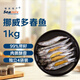 禧美海產(chǎn) 冷凍挪威多春魚(yú)凈重2斤 99%帶籽 獨(dú)立4袋裝 滿(mǎn)籽大號(hào) 燒烤