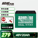 超威（CHILWEE）電瓶車電瓶電動(dòng)車電池48V20Ah鉛酸電池 免費(fèi)上門安裝