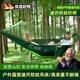 法蘭加德國露營吊床戶外防側(cè)翻夏季單雙人野營神器帶蚊帳家用防蚊秋千吊 【速開防蚊帳-墨綠色】260*140cm