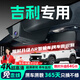 晉御滋吉利行車記錄儀高清原廠星愿帝豪星瑞越L繽越博越L繽瑞牛仔星耀8 高清【單鏡頭】1080P+64G 熊貓L6嘉際E5幾何A/G6免走線隱藏式