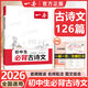 【一本語(yǔ)文】2026版一本初中七八九年級語(yǔ)文閱讀訓練五合一+答題方法100問(wèn)789年級現代文文言文古詩(shī)文答題模板初一初二初三中考語(yǔ)文閱讀思維答題方法技巧訓練 初中生必背古詩(shī)文