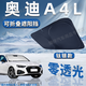 錦伴奧迪汽車遮陽擋前擋風(fēng)玻璃遮陽簾夏季防曬隔熱遮陽板可折疊收納 適用奧迪A4L【可折疊/不透光】 無傘柄-不磕中控屏幕【帶收納袋】