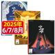 【2025年1-8月現(xiàn)貨】三聯(lián)少年新知雜志1-12月全年/半年訂閱  三聯(lián)生活周刊青少年9-16歲中小學(xué)生人文思辨思維 青少年課外閱讀書籍非過刊k 現(xiàn)貨【共3本】25年6/7/8月