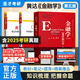 2026考研 黃達金融學(xué)第五版5版第六版6版貨幣銀行學(xué)第七版教材筆記和課后習(xí)題含2024年考研真題答案詳解 金融學(xué)綜合431金融 圣才 3本 第5版 教材+筆記+題庫