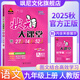 【正版當天發(fā)】2025秋狀元大課堂初三九年級上冊 語(yǔ)文 人教版