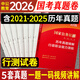 中公教育公考國(guó)考?xì)v年真題試卷2026國(guó)家公務(wù)員考試全國(guó)卷子申論行測(cè)真題卷歷年真題行政職業(yè)能力測(cè)驗(yàn)測(cè)試2025年各省考套卷刷題題庫(kù) 國(guó)考 26版【行測(cè) 歷年真題卷】