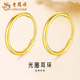 老鳳祥黃金光圈耳環(huán)女款耳圈足金素圈耳飾品婦女節生日禮物送女友愛(ài)人 光圈耳環(huán)【一對】約0.4g