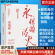 【湛廬】永恒的活火 海爾集團(tuán)創(chuàng)始人張瑞敏 工業(yè)企業(yè)管理商業(yè)模式 創(chuàng)業(yè)經(jīng)驗(yàn)解密海爾集團(tuán)成長秘密的金鑰匙
