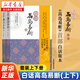 白話(huà)高島易斷上下全2冊 高島吞象 易經(jīng)全書(shū)易經(jīng)入門(mén)周易全書(shū) 周易譯注起名中國古代哲學(xué) 白話(huà)高島易斷(上下) 2冊