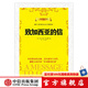 永遠(yuǎn)的勵志經(jīng)典系列：致加西亞的信 中信出版社圖書