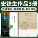 史鐵生作品散文全集 代表作《病隙碎筆》《我與地壇》《務(wù)虛筆記》 我與地壇+病隙碎筆+務(wù)虛筆記