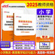 中公教資小學(xué)2025國家教師資格考試教材小教資格證教師證職教：教育教學(xué)知識與能力真題及預(yù)測試卷 新