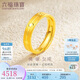 六福珠寶七夕情人節(jié)禮物 足金黃金戒指情侶對戒女款活口戒計價 約4.88克