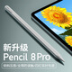 WIWU ipad電容筆蘋果平板apple pencil一二代2024ipad 10代pro/air5觸控防誤觸繪畫手寫筆 8Pro升級款【可適配2024ipad/10代】