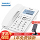 飛利浦（PHILIPS） CORD228 固定電話(huà)機座機來(lái)電報號電話(huà)機 家用辦公商務(wù)坐機 白色