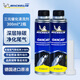 米其林（MICHELIN）三元催化清洗劑汽車發(fā)動(dòng)機(jī)燃油寶除碳劑尾氣凈化劑免拆洗液2瓶裝