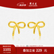 周大生蝴蝶結(jié)黃金耳釘女計價足金耳環(huán)養(yǎng)耳洞耳飾生日禮物送女友 1.17g 足金耳釘配硅膠耳堵
