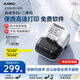 愛墨E50 固定資產(chǎn)標(biāo)簽打印機熱轉(zhuǎn)印啞亞銀色辦公設(shè)備標(biāo)識多功能便攜線纜商用手持碳帶盤點條碼合格證