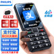 飛利浦（PHILIPS）L18 老年人手機京東自營4G全網(wǎng)通超長待機老人專用大字大音量大屏大按鍵學生備用功能機 星空黑