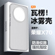 魯深適用于榮耀X70手機殼Magsafe磁吸充電Honor X70磨砂透明瓦楞紋保護套MTN-AN00 榮耀X70 霧面磨砂透白 不發(fā)黃PP殼瓦楞紋【保護膜+鏡頭膜】