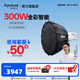 愛圖仕（Aputure） 艾蒙拉 300c 全彩視頻直播間補(bǔ)光燈300w拍照攝影燈rgb專業(yè)影視燈光氛圍發(fā)絲美顏深拋柔光燈箱罩 【白色】300c 90深拋深拋柔光套裝 艾蒙拉（amaran）