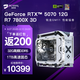 名龍?zhí)肁MD銳龍R7 7800X3D/RTX5060TI/RTX5070TI/RTX5080/9070GRE組裝電腦臺式電競游戲主機設(shè)計整機全套 配置四：R7 7800X3D/RTX5070
