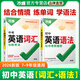 萬(wàn)唯中考英語(yǔ)詞匯初中生你得這樣背單詞高頻單詞2025萬(wàn)唯初中英語(yǔ)單詞講解訓練萬(wàn)維中考復習初中初三九年級總復習中考新考法題型萬(wàn)維單詞記背神器 【英語(yǔ)詞匯+英語(yǔ)語(yǔ)法2本】