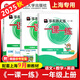 2025秋 華東師大版一課一練一年級上 語(yǔ)文 數學(xué) 英語(yǔ) 1年級上冊 上海小學(xué)新教材配套同步練習 全彩版 華東師范大學(xué)出版社