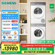 西門子（SIEMENS）小幸熨iQ500洗烘套裝10公斤變頻洗衣機(jī) 熱泵烘干機(jī) 奢享版丨WG54K7D00W+WQ55K7U00W