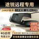 舜奕威大眾途銳11款-25款新款專(zhuān)用遠程4G互聯(lián)行車(chē)記錄儀無(wú)損安裝GPS定位 【途銳專(zhuān)用遠程監控定制款】1440P單鏡頭+64G